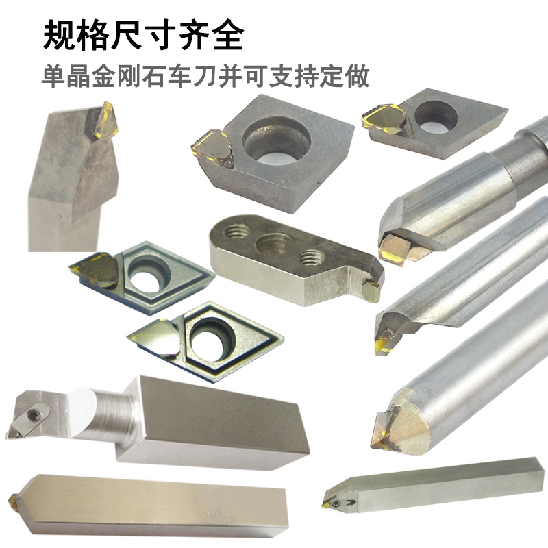 什么是單晶金剛石車刀具？