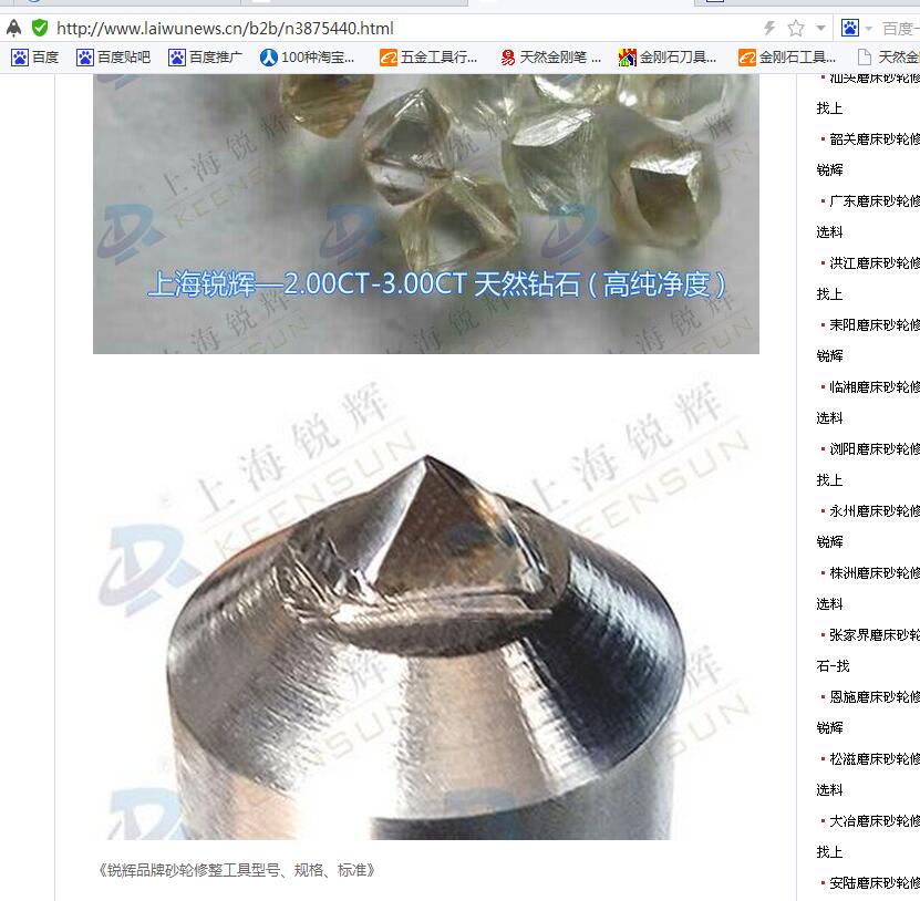 上海天然金剛石工具廠-產(chǎn)品正品通告！