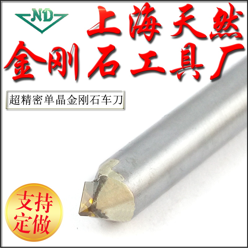天然單晶金剛石車刀內孔數(shù)控車床外圓車刀高光倒角刀手機鏡片刀具